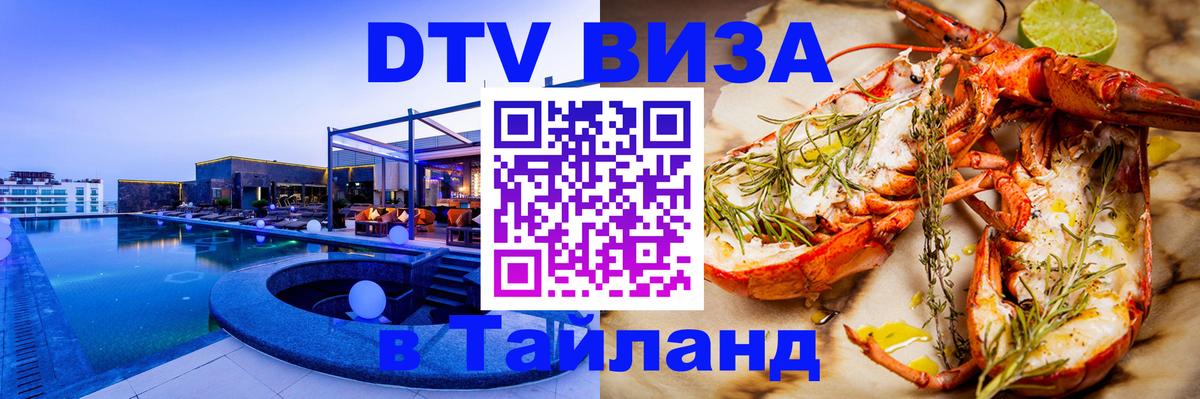 DTV Visa Thailand — прайс и условия, виза без дополнительных документов - 
